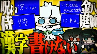 読めない！書けない！ぜんこぱすの国語力がこちらになります【一致するまで終われまテン】【めめらてこぱす】