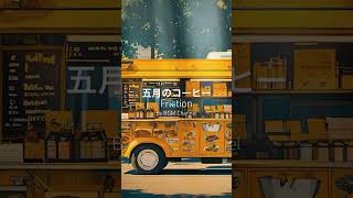 Enjoy #MellowJazz Rhythms and a Hot Cup of #Coffee Beside a Bright Yellow Truck Under #LeafyTrees