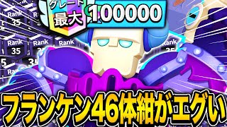 【ブロスタ】フランケンだけで合計トロ10万‼︎世界1極めた男のプレイがレベチすぎるwwwwwww