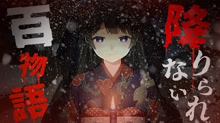 【#降りられない百物語】100個怖い話するまで終わらない2025【月ノ美兎/にじさんじ】