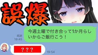 既読が付く前に取り消せ！誤爆撤回チキンレース【月ノ美兎 VS 剣持刀也 /にじさんじ】
