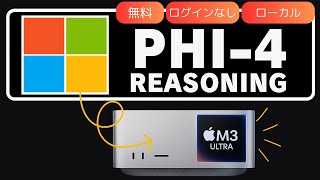 Microsoft Phi-4 ReasoningとReasoning Plusを試してみた🔥