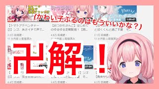 (可愛子ぶるのはもういいかな)卍解！！！！！！【周央サンゴ】【1周年】【切り抜き】