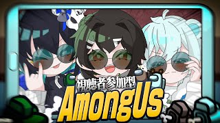 【AmongUs】視聴者参加型アモアス『かくれんぼ』で1人も逃がすな！追いかけ続けろ！【めめらてこぱす/視点：めめんともり】