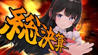 2024年、完結ッ！月ノ美兎先生の2025年にご期待ください！！