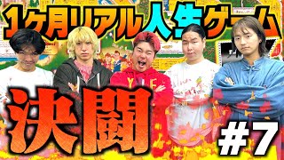 【決闘】アイテムカードを賭けた対決で1人の人生に革命が起こります。 #7