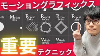 モーショングラフィクスの作り方！重要テクニックでアニメーション制作の手順を徹底解説！モーション周期表「リピーター」