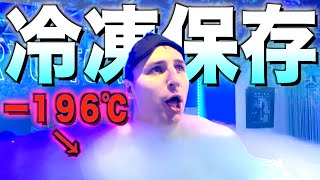 I threw my brother in liquid nitrogen and froze him lol