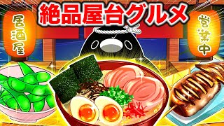 【博多】屋台で居酒屋を開くとどうなるのか【アニメ】