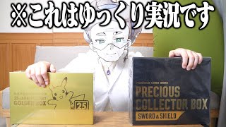【ポケカ #71】マグノリア博士がゴールデンボックスとプレシャスコレクターボックスを開封します 【ゆっくり実況】