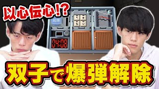 【以心伝心】双子なら電話でも爆弾解除できる説