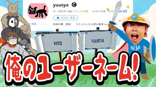 ニコニコのユーザーネーム「yuusya」をイジられる勇者キヨ【キヨ・レトルト・牛沢・ガッチマン】