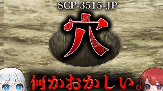 【SCP解説】「穴.xlsx」と名付けられたExcelファイルの正体は…【SCP-3515-JP】