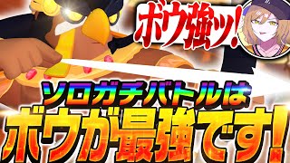 【ブロスタ】ソロガチバトルの「ボウ」が最強すぎた！！【してたんぽ】