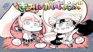 ダイナミック自演ズ - きみはだいじょうぶ (YOU CAN DO IT) official MV