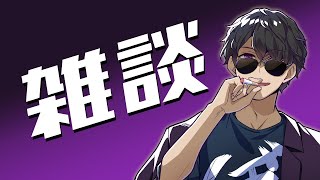 【雑談】ちょい雑　9/24