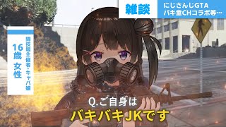 【雑談】GTAとかバキ童コラボとか色々あったよ