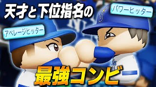 【パワプロ2024】架空選手「注目ドラ１と地味な下位指名！天才打者とコンビを組んだ長距離砲・岩橋政秀」【ほぼオーペナ】