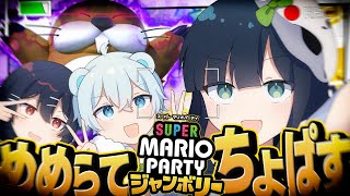 【スーパーマリオパーティジャンボリー】めめらてこぱす vs チョロプー 今こそ、リベンジするとき【めめらてこぱす/視点：ぜんこぱす】