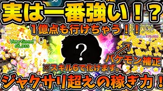 【ツムツム】実は今回のセレボで一番強いかもしれない！！スキル６でジャクサリ超えの稼ぎ力！！Pアリス超えのコイン補正値！！今回のセレボで復活の読書家ベルを紹介！！