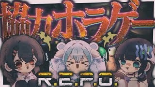 【R.E.P.O.】帰ってきたR.E.P.O.！再び試される“協力”ホラゲー（たぶん）【めめらてこぱす/視点：めめんともり】