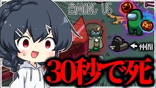 【AmongUs#232】新年初動画の相方、30秒で死ぬ