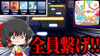 5人全員でAPするまで終われない！？全員の力が試される"QAP"をLv.32の『セツナトリップ』で狙ってみた結果...！！【プロセカ】【ゆっくり実況】