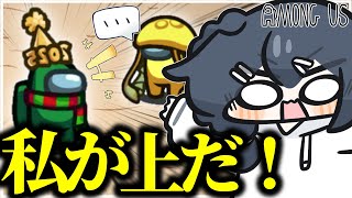 【AmongUs#241】こっちはなあ！勝利優先度が高いんだよ！！！！！
