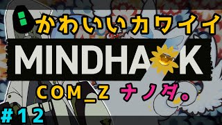 【MINDHACK】ラブ&平等&ピース❣【初見プレイ/Part12】 #人外 #実況 #個人勢vtuber #異形頭 ケモノ(海獣)がマインドハック❣※ネタバレ注意です