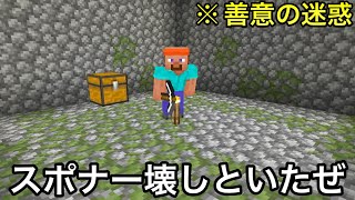 【マイクラ】あまりにも無能すぎるありがた迷惑ニキ11選.. ～マルチプレイで発生する余計な善意の行動が悪意すぎる～【マインクラフト】【まいくら】【あるある】【統合版】