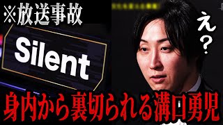 「溝口黙れ」身内から裏切られた溝口勇児がブチギレ...【リアルバリュー切り抜き】