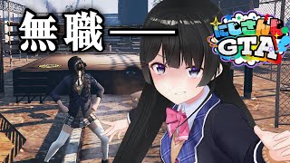 【#にじGTA】世界の為に、なりたい ―――