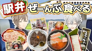【全12種類】駅弁の欲しいおかずだけ取って最強の駅弁作ってみた！ #くろなん