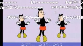 ネズミーマウスマーチ(高画質版)  コメ付き