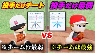 投手だけ最強チーム vs 投手以外の8人最強チーム強いのどっち？？