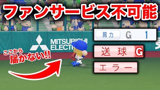 【検証】最弱の外野手にファンサービスさせるの不可能説【パワプロ2024】