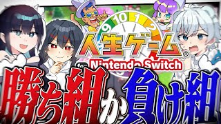【人生ゲーム】『人生の勝ち組』が誰かを決めたいと思います【めめらてこぱす/視点：Latte】