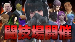 【#にじGTA】闘技場開催！！！デスマッチを見ながら酒をくゆらせよう！！カカカッ…！！！
