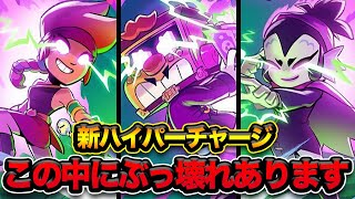【ブロスタ】グリフ、ウィロー、アンバーのハイパーチャージが登場！この中にめっちゃ強いやつあります