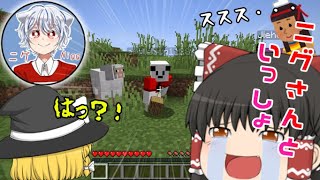 【マイクラ】ニグさんといっしょ。【ゆっくり実況】Part1