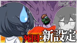 【AmongUs#190】新設定で吊られるSレイマリ、まあなんか、ドンマイ…