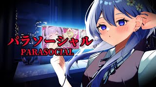 【 パラソーシャル 】大丈夫かな、こんなキモ配信してるけど【#生はなまき / はなまき.】