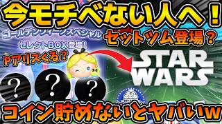 【ツムツム】プラスツム登場でモチベが下がってしまった方へ！！今後の激アツガチャに備えておこう！！プラスツムのポジティブな考え方も！！