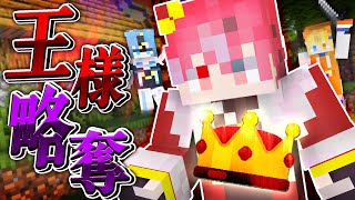 【 マイクラ 】王様ゲームの王様が引きずり下ろされる！？高みの見物する時代は終わった立場逆転だ！！！！！！【 王様ゲーム 】【 あんりみてっど!! 】