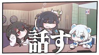 話す。