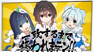 【一致するまで終われまテン！】雰囲気悪くなったら即終了50問一致耐久配信再び！！【めめらてこぱす/視点：ぜんこぱす】