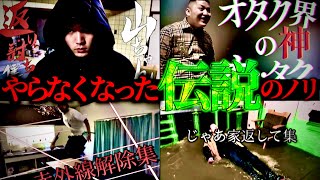 現在では見なくなった面白すぎたノリ16選【チャンネルがーどまん】