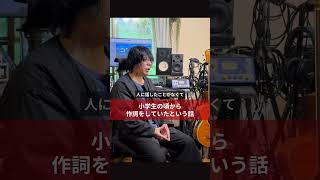 小学生の頃から作詞をしていたという話#バンド #ギター #弾き語り