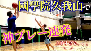 【バスケ企画】兄弟で國學院久我山の後輩たちを蹴散らしてきた。