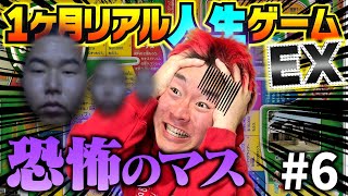 【超過酷】最恐のマスに止まって人生終了のお知らせwww #6